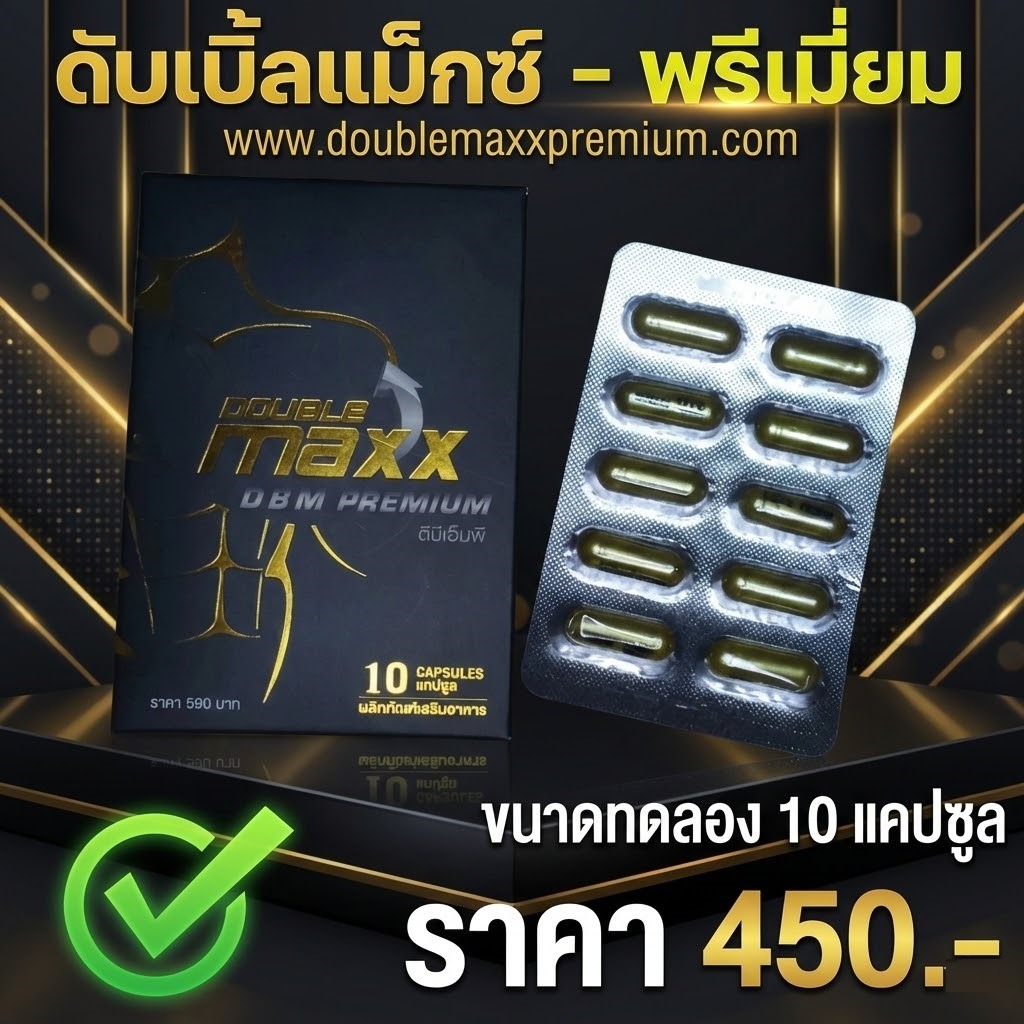 แถมฟรี!  ทดลอง 4 + มาราธอน 1 +ส่งฟรีปลายทาง